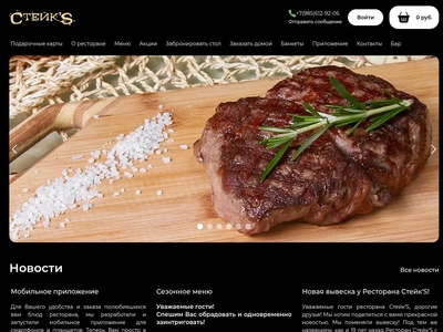 Ресторан Стейк,s