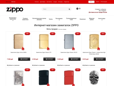 ZIPPO