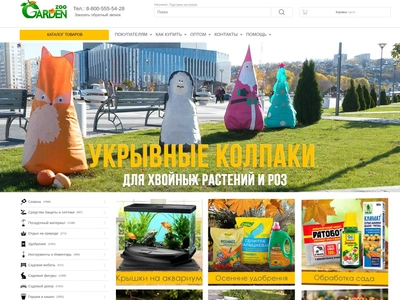 GARDEN ZOO