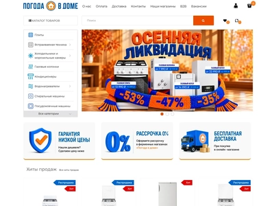 ПОГОДА В ДОМЕ