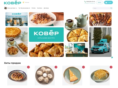 КОВЁР