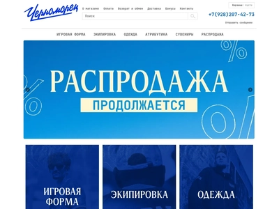 Черноморец