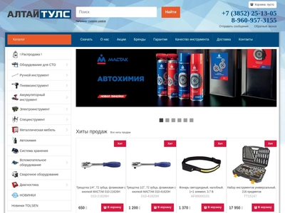 АЛТАЙ ТУЛС
