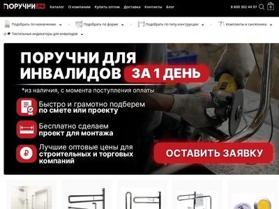 ПОРУЧНИ.РФ