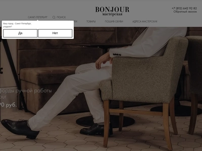 BONJOUR