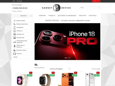 GADGET DEVICE