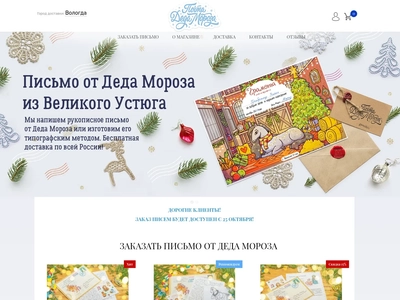 Почта Деда Мороза
