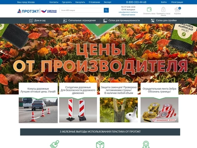 ПРОТЭКТ