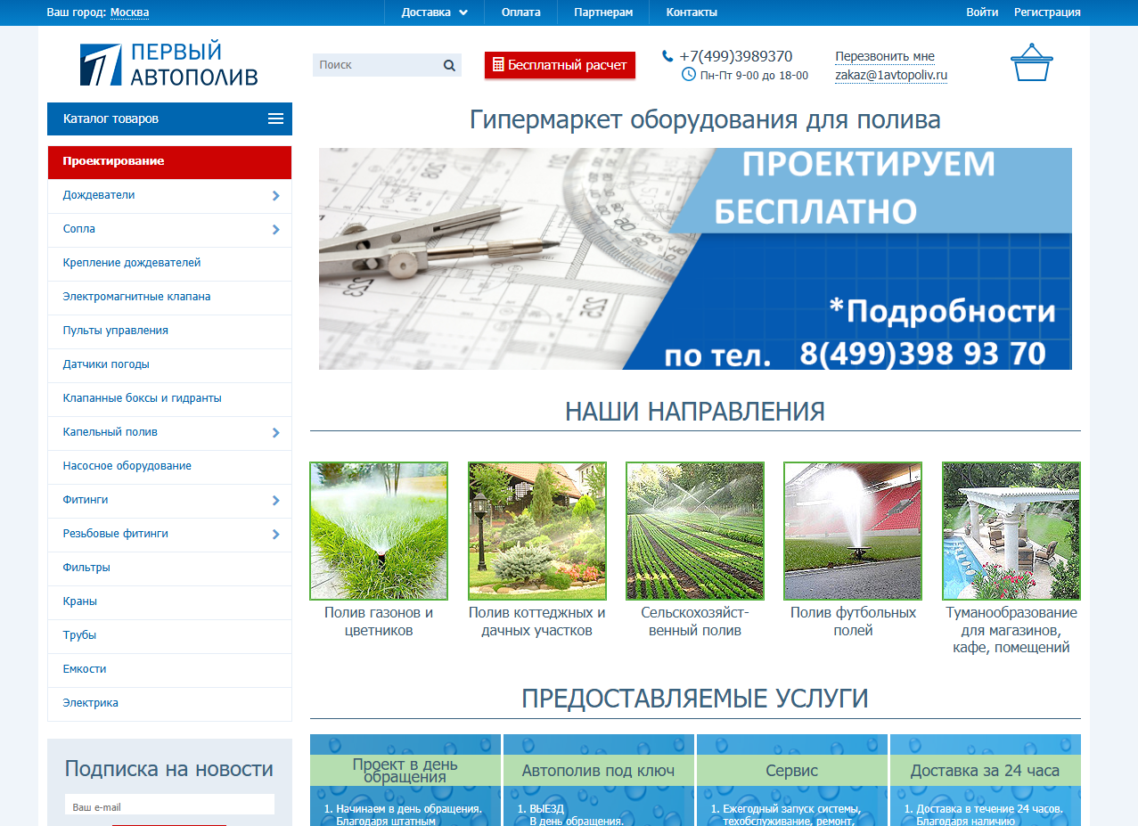 ПЕРВЫЙ АВТОПОЛИВ