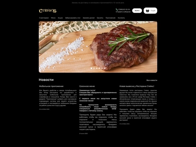 Ресторан Стейк,s